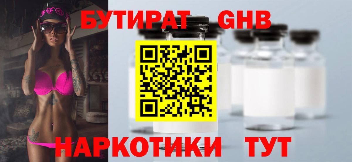 Асбест  Бутират  Вход с VPN  Бутират BDO 33% 