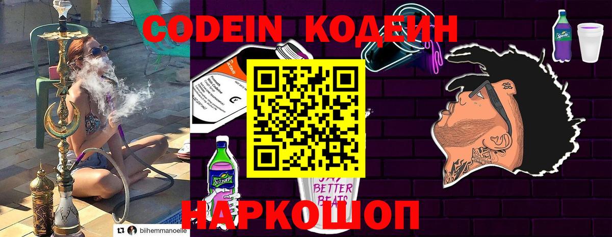 Кодеиновый сироп Lean напиток Lean (лин)  Кодеин Purple Drank  Вход с VPN  Асбест 