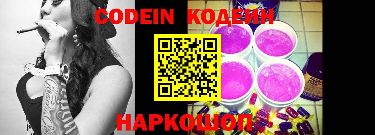 Codein напиток Lean (лин) Асбест