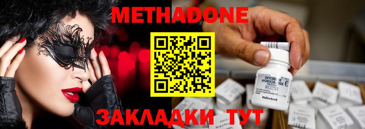 Асбест  Метадон мёд  Вход с VPN 